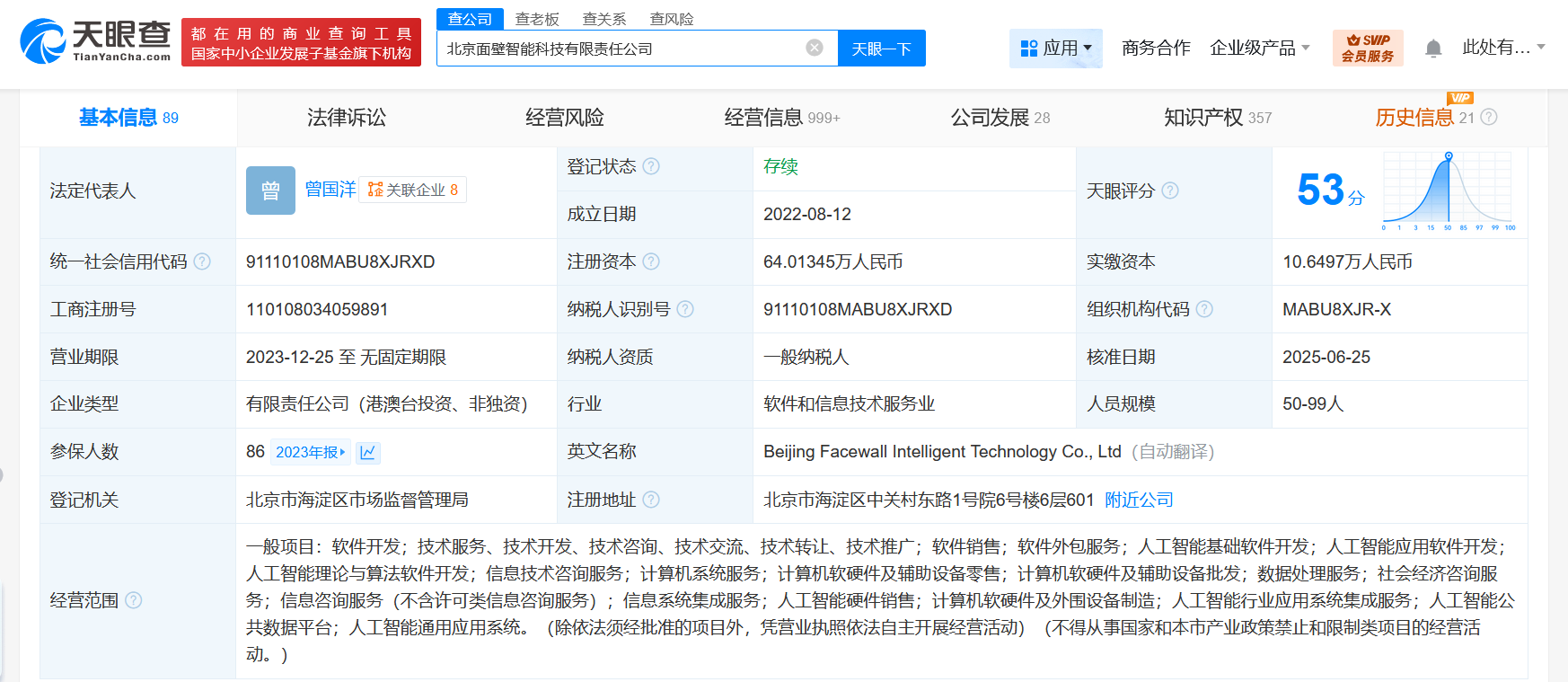 茅臺旗下基金等入股AI大模型公司面壁智能